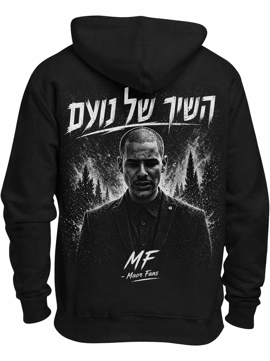 סוודר השיר של נועם