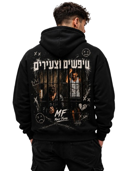 סוודר טיפשים וצעירים - סגנון מספר 2